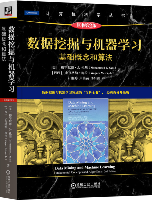ACM SIGKDD创始人推荐，经典教材升级版