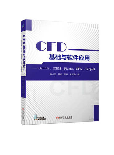Fluent部分有9个，CFX部分有7个典型范例