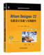 9787111734826 社 Designer 黄志刚 槐创锋 陈慧 Altium 22电路设计基础与实例教程 机械工业出版 正版 普通高等教育系列教材 书籍