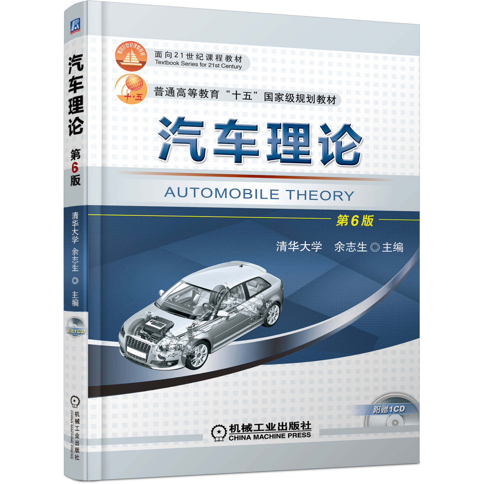 正版包邮 汽车理论 第6版 余志生 清华大学 普通高等教育教材 9787111602392 机械工业出版社,书籍/杂志/报纸,大学教材,淘宝优惠券,粉丝福利购,淘宝优惠卷