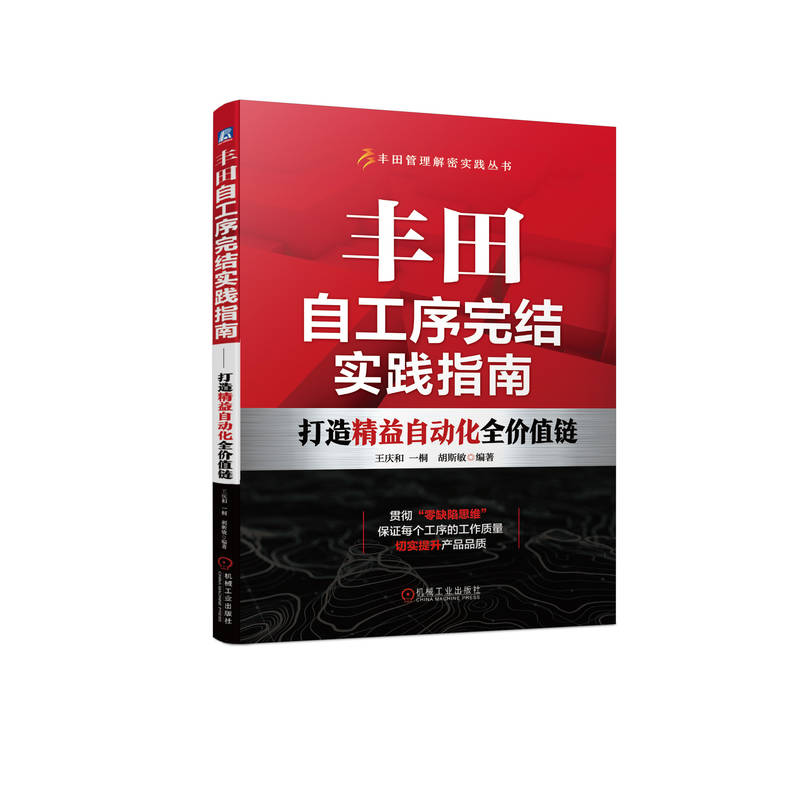 丰田自工序完结保证每个工序零缺陷保证质量
