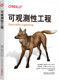 数学定义 监控数据 书籍 夏丽蒂梅杰斯 探针 社 正版 链路追踪 软件系统 可观测性工程 结构化事件 云原生 调试 机械工业出版 分布式