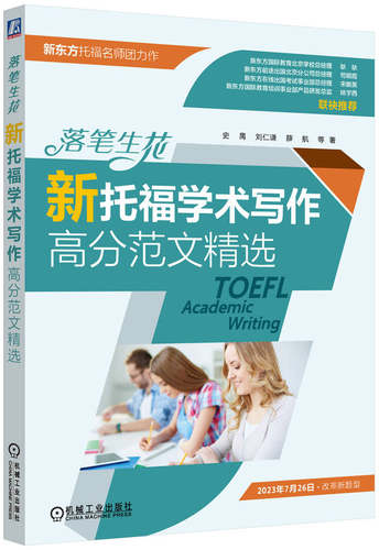 新东方托福名师团力作 67篇满分/高分范文