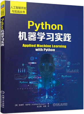 正版书籍 Python机器学习实践 安德烈 朱萨尼 机器学习概念 应用 数据预处理 降维 线性模型 集成学习方法 机械工业出版社