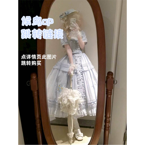 枕边童话lolita候鸟op/JSK定金6月30晚八点指引链接请看详情页