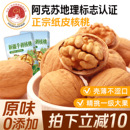 新疆纸皮核桃2025年新货原味阿克苏薄皮孕妇可用生核桃官方旗舰店