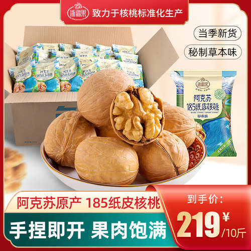 浙疆果新货草本烤熟10斤纸皮核桃