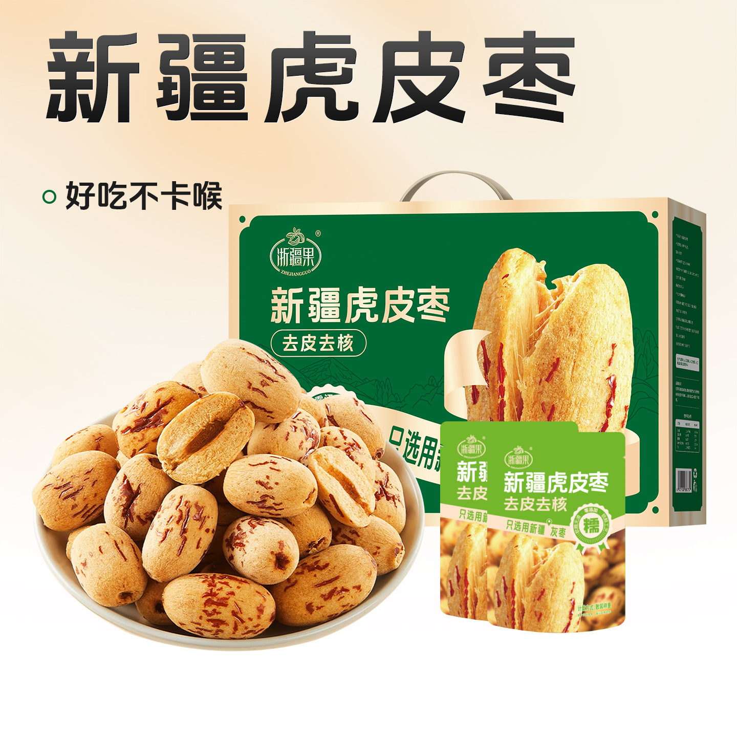 浙疆果去皮去核灰枣礼盒装808g官方旗舰店图片