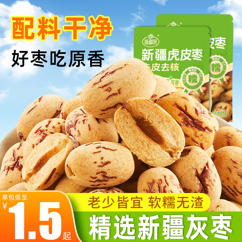 新疆精选特级灰枣去皮去核免洗脱皮红枣大枣婴孕妇特产官方旗舰店