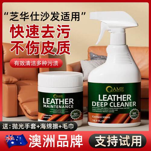 保养皮革护理强力去污高端清洗剂