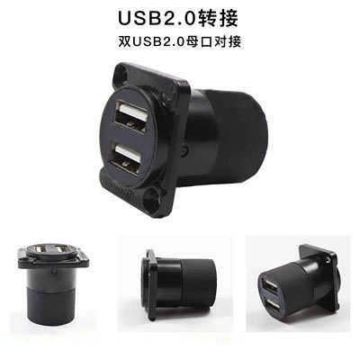 D型双口USB面板固定直通转换母插座 PRATT数据信号转接拓展连接器