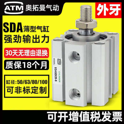 小型气动外牙薄型气缸SDA50/63/80/100-10-15-20-30-40-50-75S-B