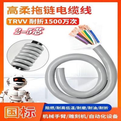 trvv高柔性拖链电缆234567810 12芯防油耐折多芯讯号控制源护套线
