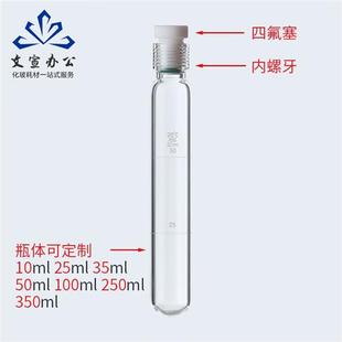 螺口纳氏比色管四氟塞反应试管5 水解管 耐压瓶 厚壁玻璃耐压管