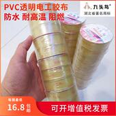 电工胶布透明胶带PVC电胶带防水绝缘胶布阻燃耐高温黑色红