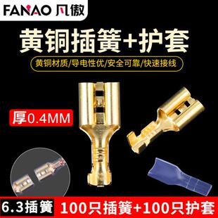 汽车电器插簧接线端子纯铜裸端子开口连接器接插头喇叭插簧6.3mm