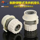 洗车水管接头塑料式 配件快速转换接洗衣机接头4分接头水管 卡扣式