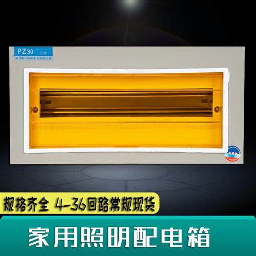 PZ30配电箱明暗装家用空气开关盒子照明配电工厂用电箱电源控制