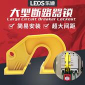 简易大型断路器锁隔离上锁电源电闸隔离电器空气开关安全锁具大号