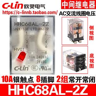 13F LY2 HH62P 欣灵牌HHC68AL 24V JQX AC220V 中间小型继电器
