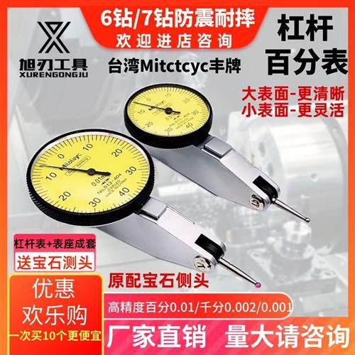 三丰款数控加工中心杠杆百分表头0-0.8精度1丝家用找平靠表校表座