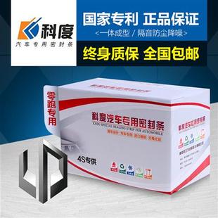 C16 C10 B10 B01 T03专用汽车密封条门全车隔音 零跑C01 S01 C11