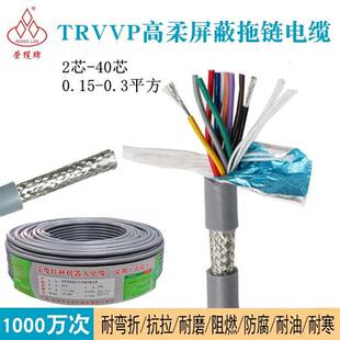 国标高柔拖链屏蔽线TRVVP2 3 4 5 6 8 10芯0.15 0.2 0.3平方信号
