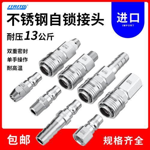 C式自锁快速接头气动空压机气泵304不锈钢气管公母快插耐高温高压