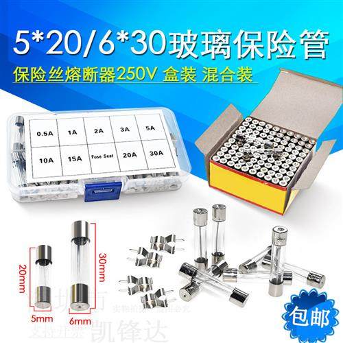玻璃保险管 5*20 6*30保险丝250V熔断器 0.5A1A 2A 3A 5A 10A 15A