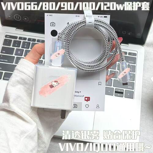 vivo66/80/90/100/120w数据线保护套s60pro适用x300ultra充电器