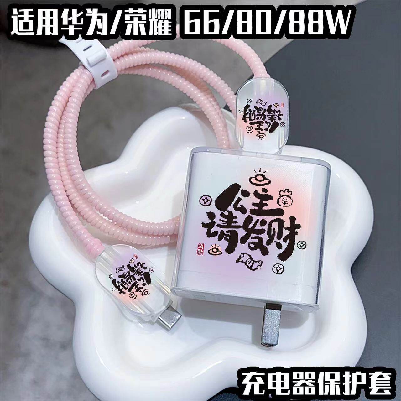 华为mate60pro充电器保护套华为66/88W荣耀nova9数据线保护magic5