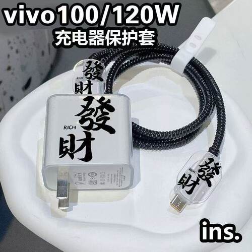 VIVO100/120W充电器防折断套