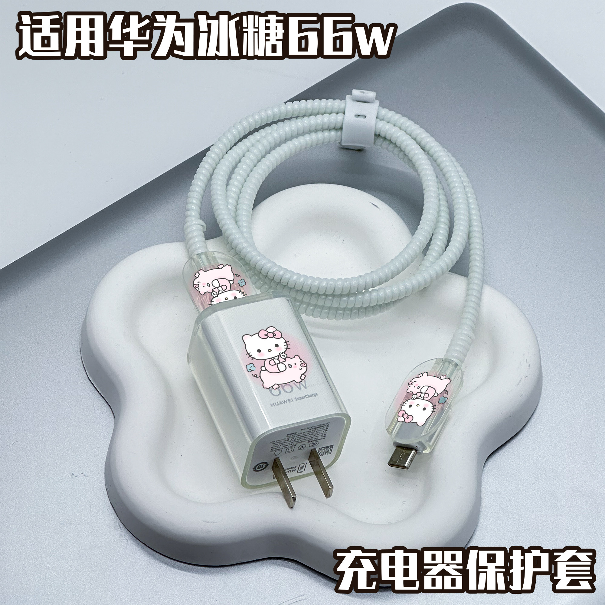 适用华为Mate80/X7/70Air/Pura80/X冰糖66充电器保护套数据线防断