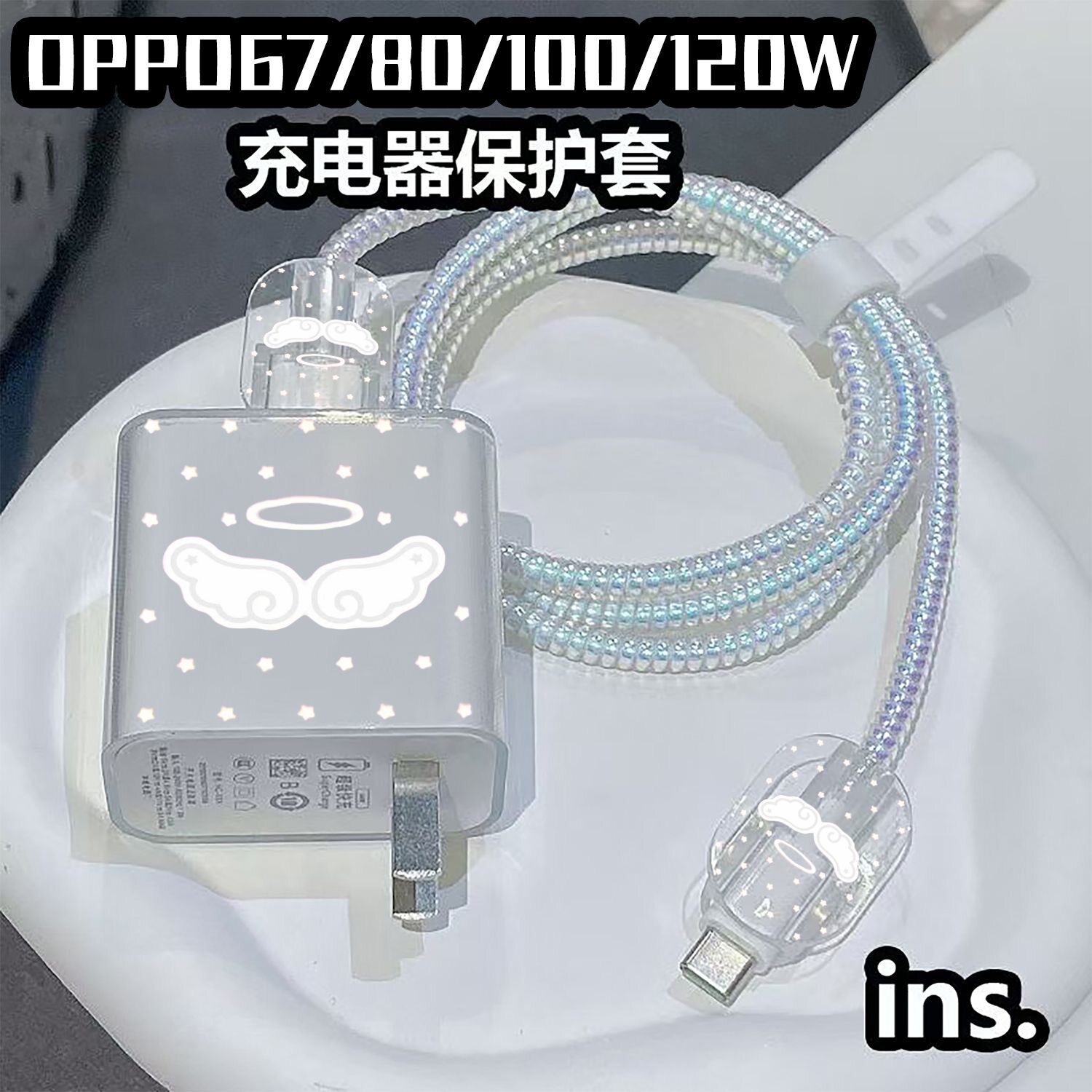 适用OPPO67/80/100/120W充电器保护套Reno16Pro/15数据线防折断