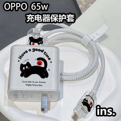 OPPO65W充电器数据线保护套