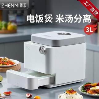 ZHENMI臻米蒸汽电饭煲X2pro家用智能多功能锅米汤分离小型全自动
