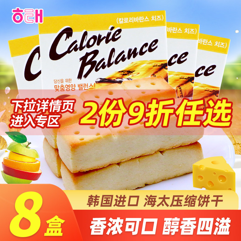 韩国进口食品海太压缩饼干x8盒水果奶酪味早餐代餐饱腹休闲小零食