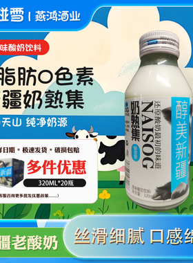 碰碰雪奶熟集 新疆酸奶风味酸奶饮料早餐酸奶 320ml*20瓶聚会代餐