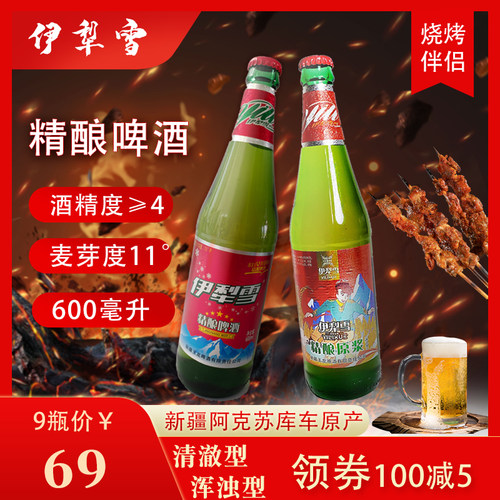 新疆包装伊犁精酿原浆啤酒