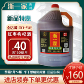 4桶流通款 整箱5L 15度红枣枸杞酒半干型桶装 湖州浙一家黄酒40斤装
