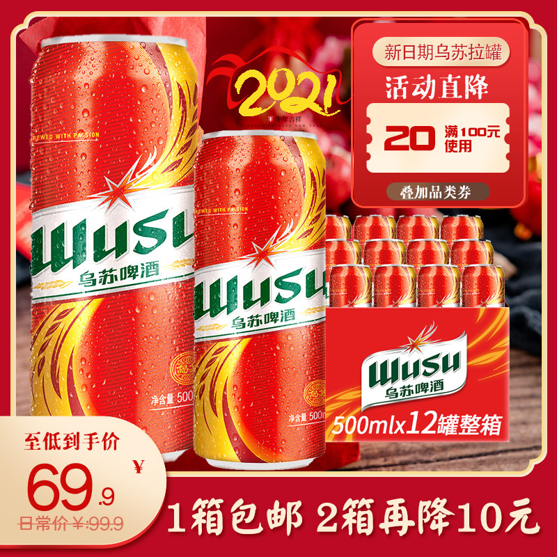 新日期乌苏啤酒500ml24罐 网红同款夺命大乌苏拉罐新疆红乌苏包邮