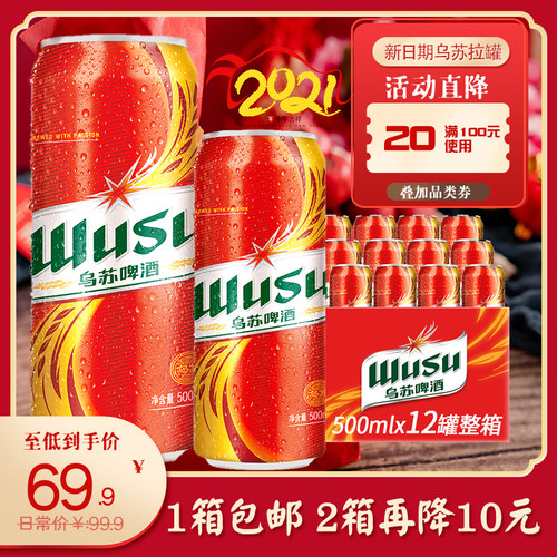500ml24同款大乌苏拉新疆啤酒