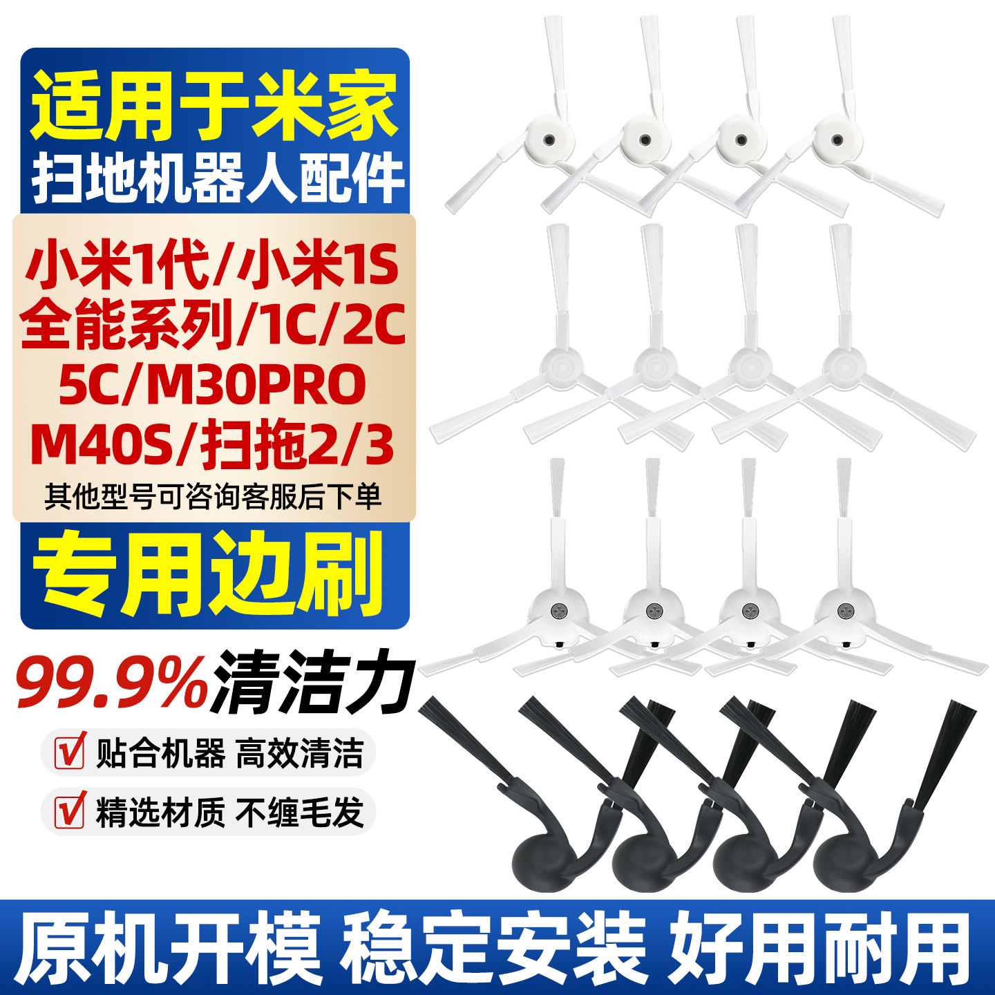 适用于小米家1s/1c扫地机边刷全能2/3/M30pro/M40S防缠绕侧刷配件