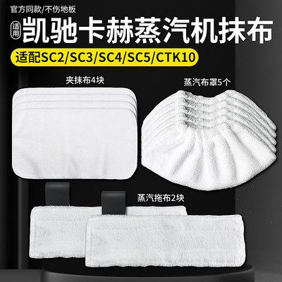 适配凯驰蒸汽机清洁抹布布罩