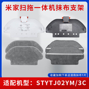 适配米家扫拖机器人STYTJ02YM/B106CN一次性抹布3C拖布支架配件