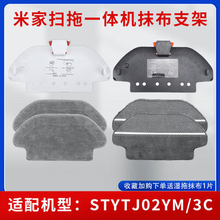 适配米家扫拖机器人STYTJ02YM/B106CN一次性抹布3C拖布支架配件