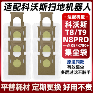 适配科沃斯T8max T9aivi扫地机灰尘袋耗材N8Pro基站集尘袋配件