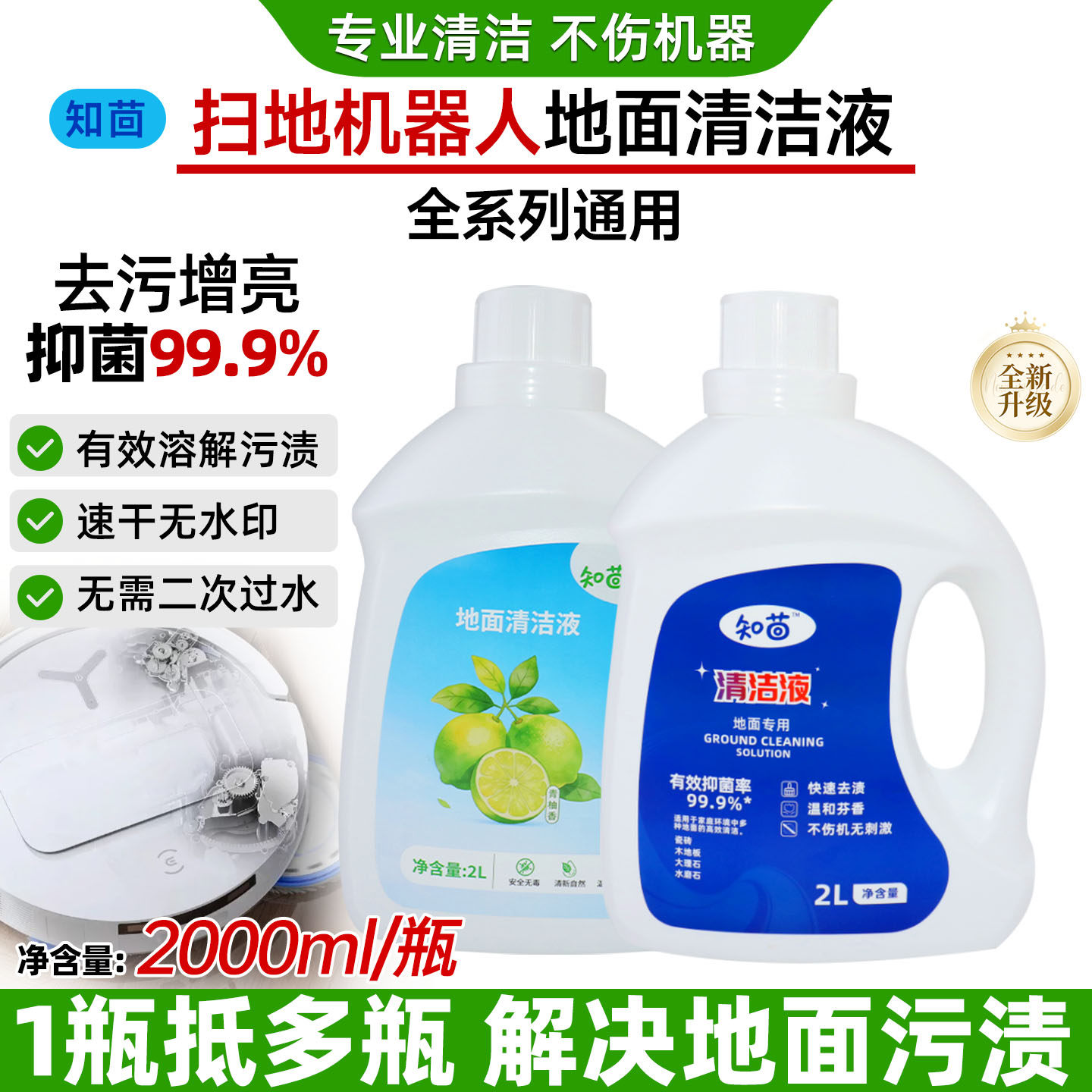 扫地机器人通用清洁液配件适用小米石头科沃斯追觅地面清洁剂配件