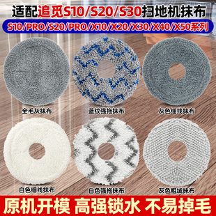 适配追觅扫地机S10/S20pro抹布配件X40/X50增强版清洁布拖布耗材
