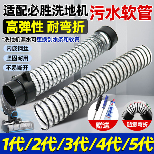 必胜洗地机污水软管替换配件
